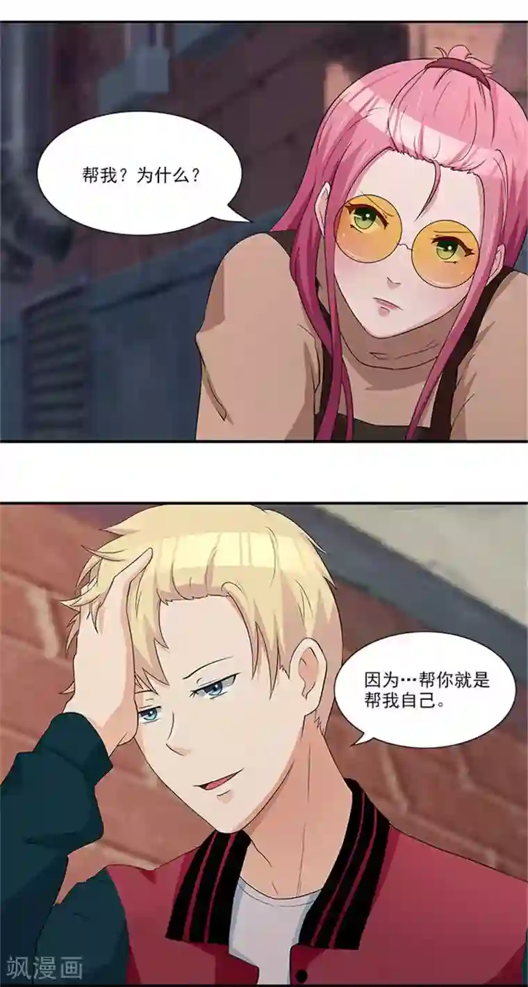 前夫别套路第19话 帮你就是帮我自己