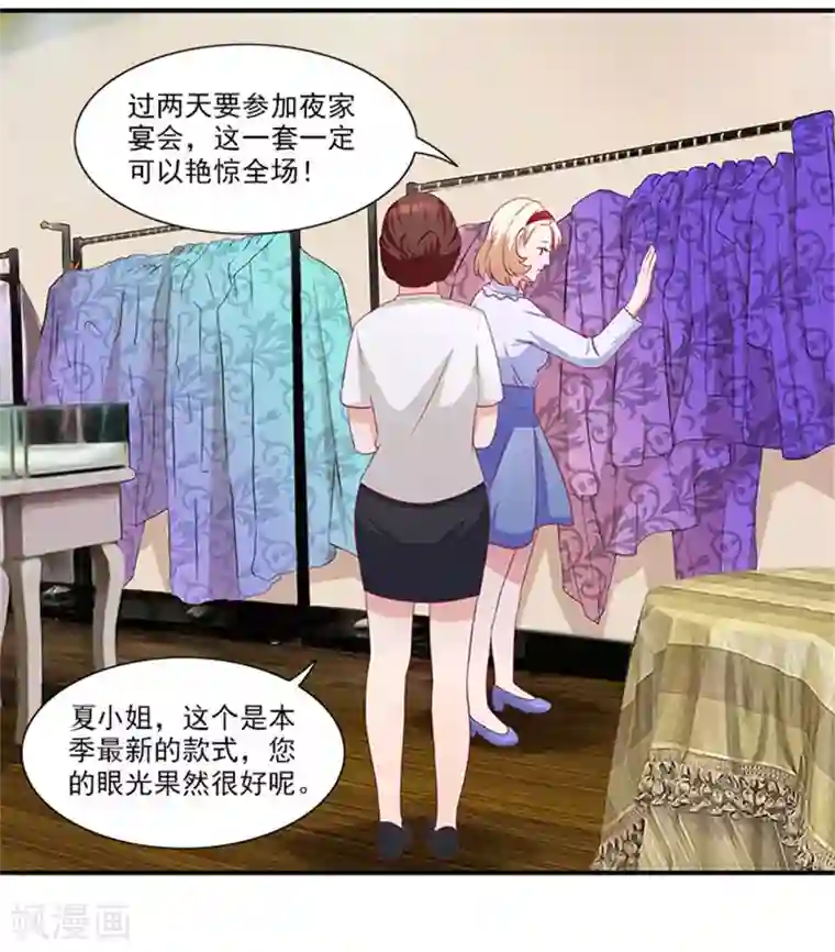 前夫别套路第20话 要么还钱，要么嫁人