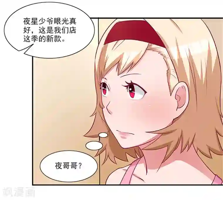 前夫别套路第20话 要么还钱，要么嫁人