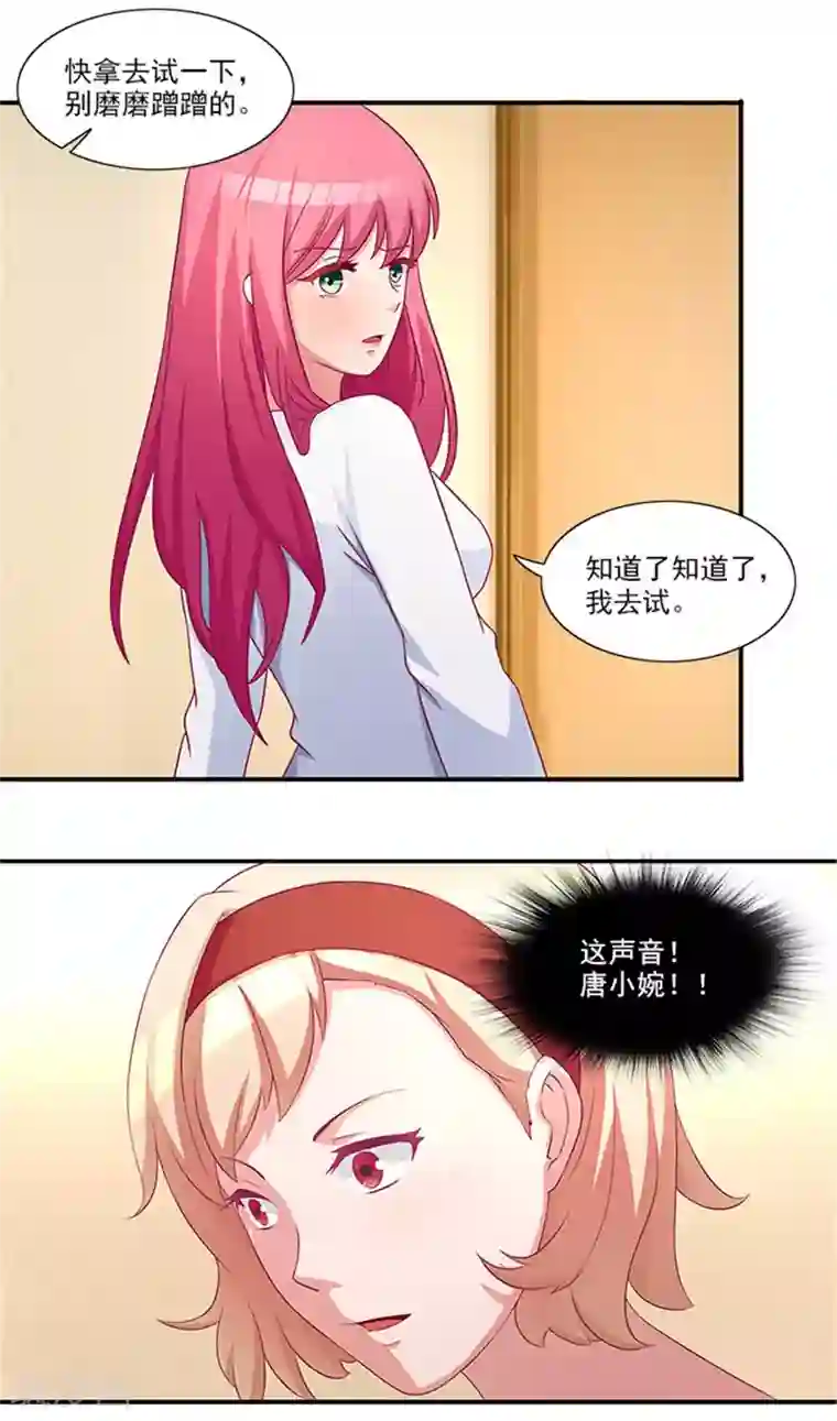 前夫别套路第20话 要么还钱，要么嫁人