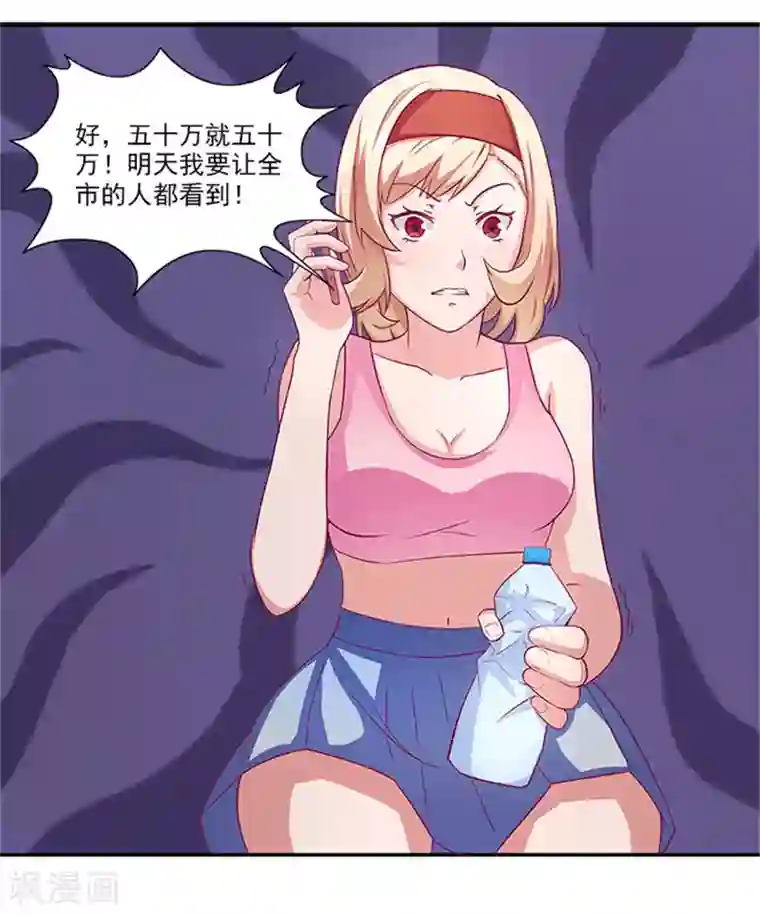 前夫别套路第20话 要么还钱，要么嫁人