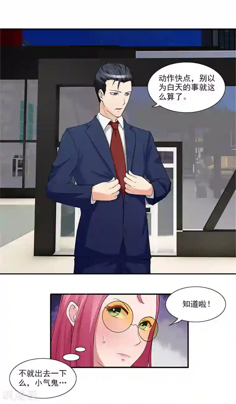 前夫别套路第20话 要么还钱，要么嫁人