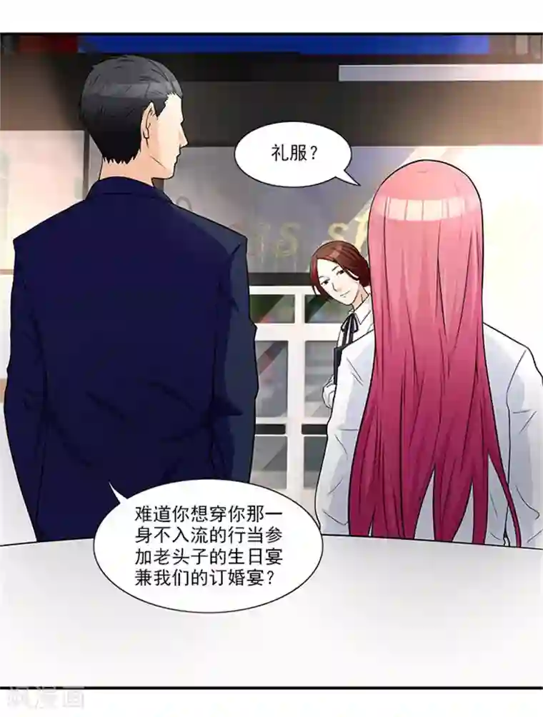 前夫别套路第20话 要么还钱，要么嫁人