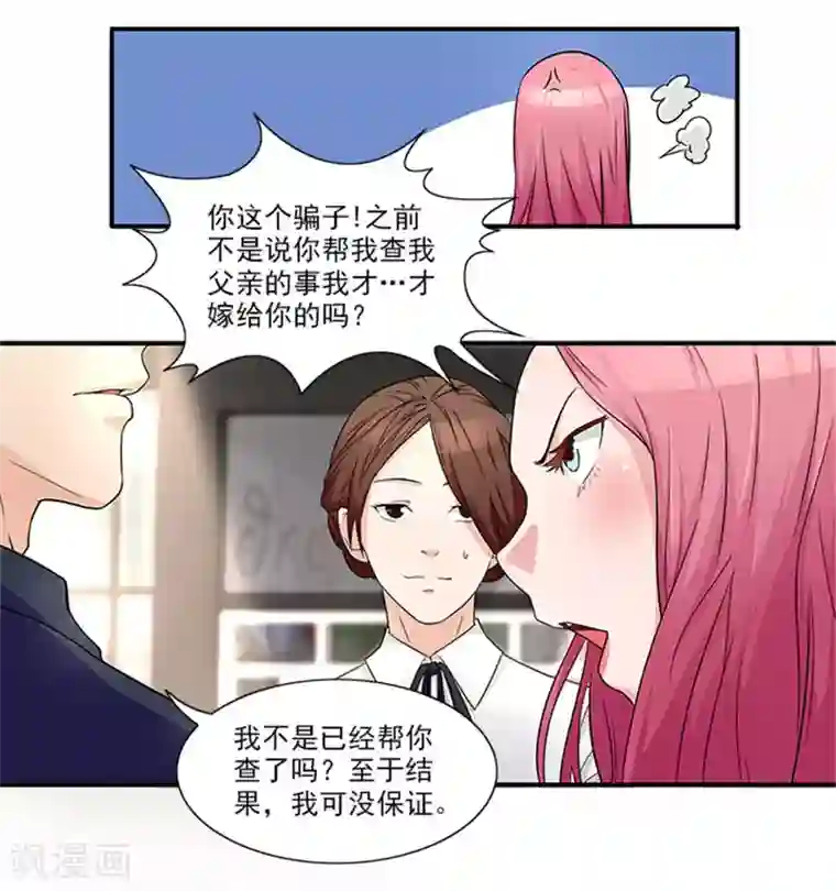 前夫别套路第20话 要么还钱，要么嫁人