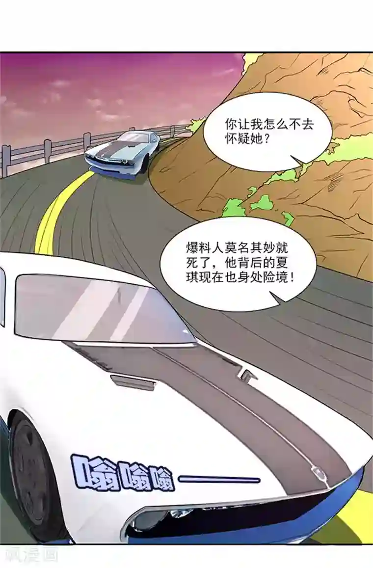 前夫别套路第21话 你怀疑是我做的？