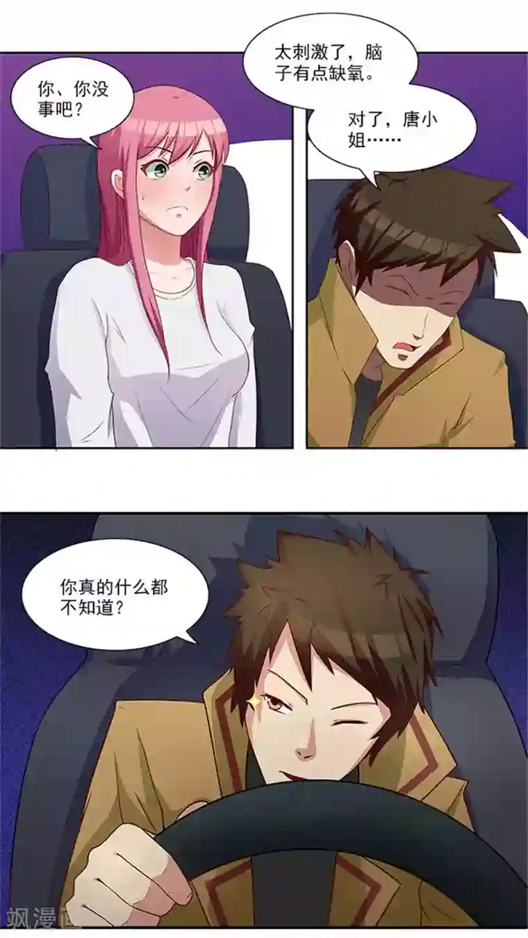 前夫别套路第21话 你怀疑是我做的？