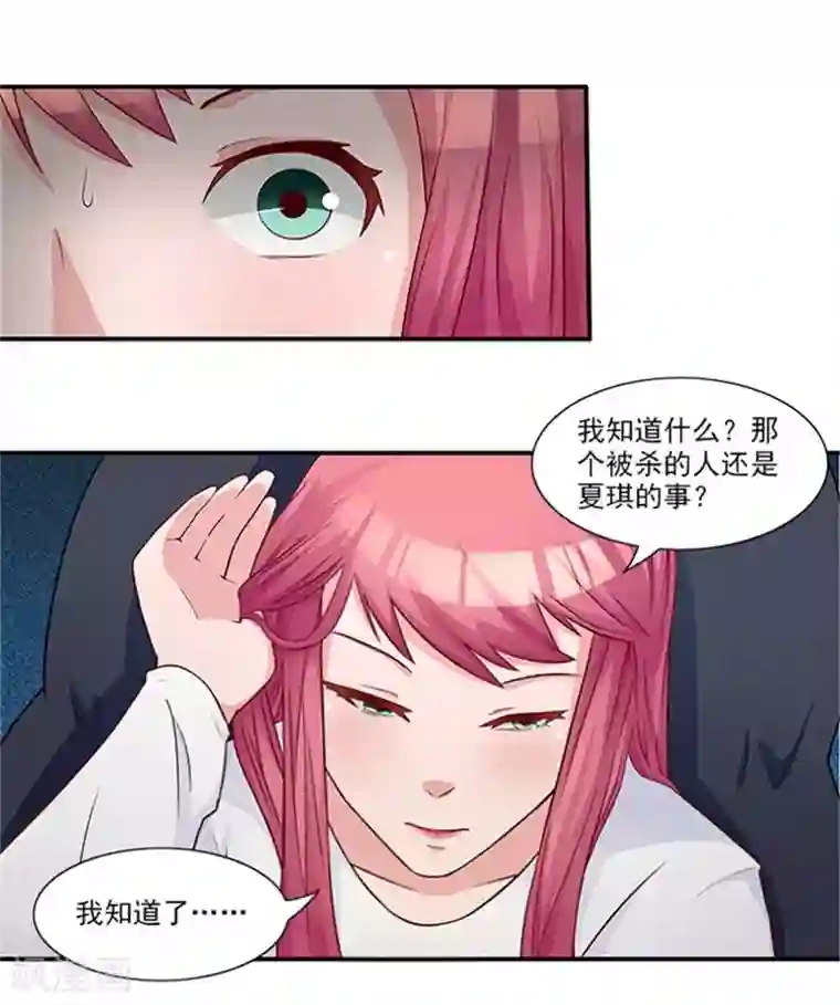 前夫别套路第21话 你怀疑是我做的？