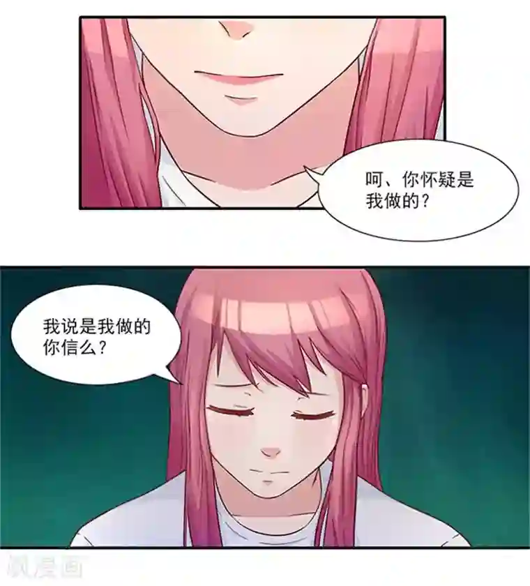 前夫别套路第21话 你怀疑是我做的？