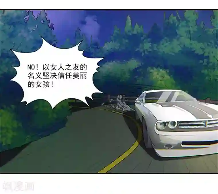 前夫别套路第21话 你怀疑是我做的？