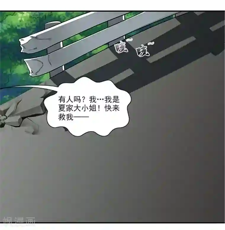 前夫别套路第21话 你怀疑是我做的？