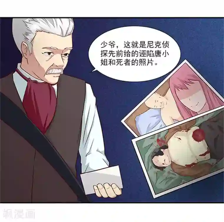 前夫别套路第21话 你怀疑是我做的？