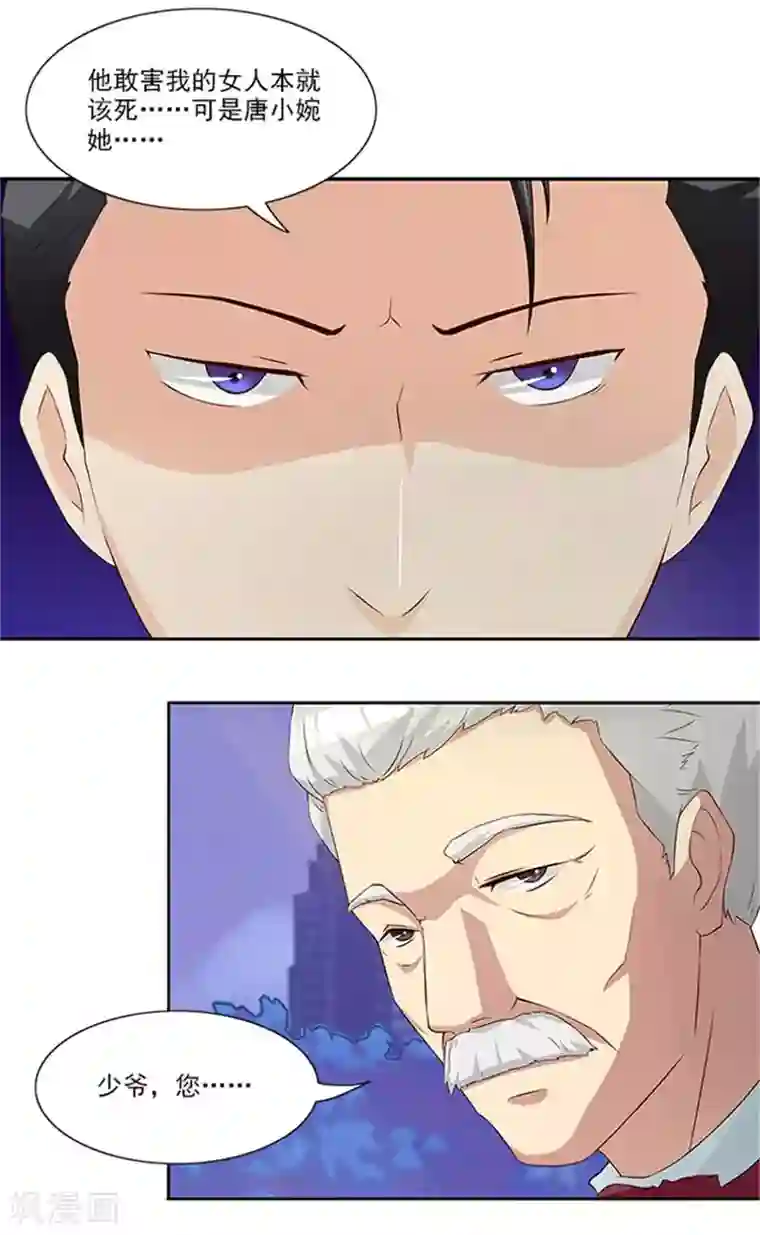 前夫别套路第21话 你怀疑是我做的？