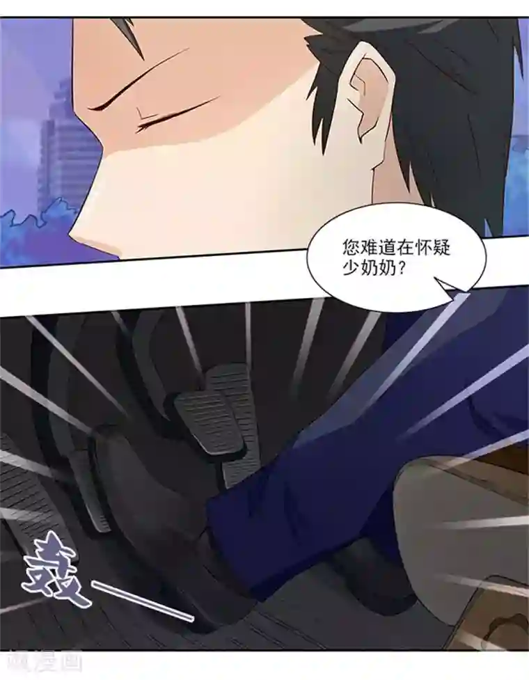 前夫别套路第21话 你怀疑是我做的？