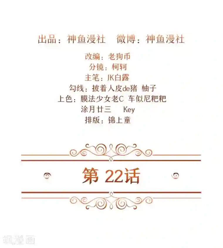 前夫别套路第22话 没人敢伤害你