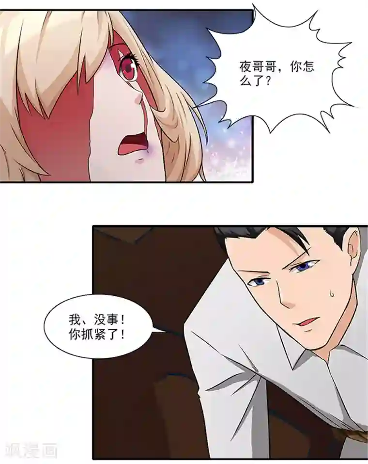 前夫别套路第22话 没人敢伤害你