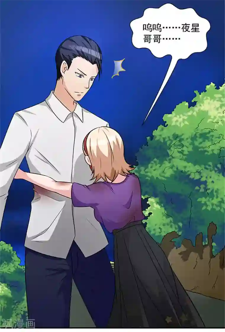 前夫别套路第22话 没人敢伤害你