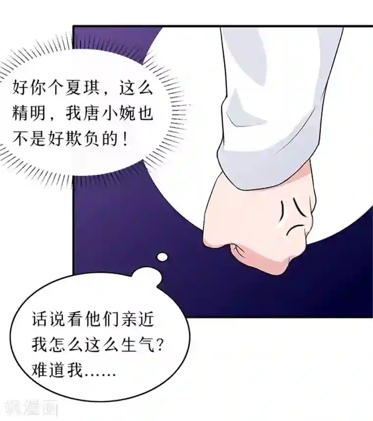 前夫别套路第22话 没人敢伤害你