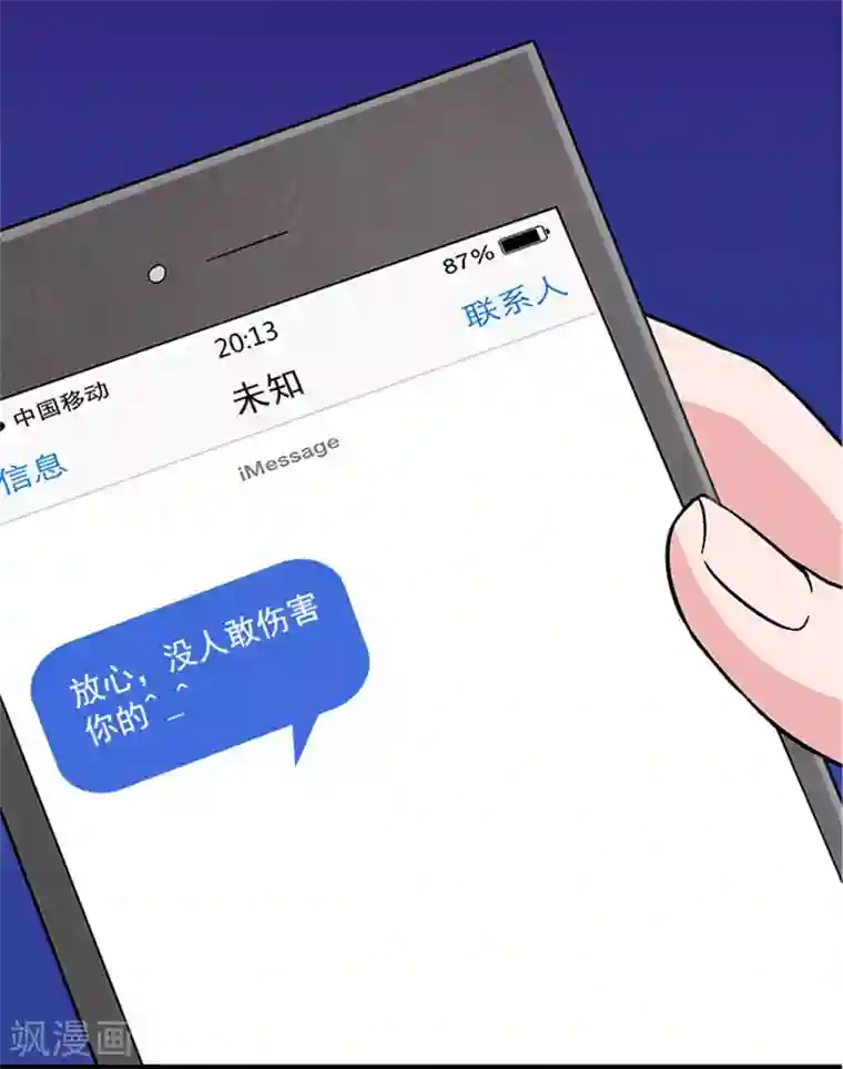 前夫别套路第22话 没人敢伤害你