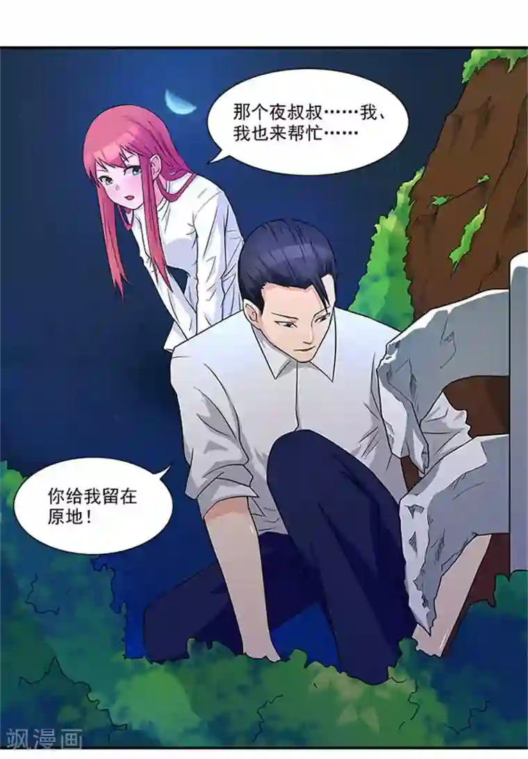 前夫别套路第22话 没人敢伤害你