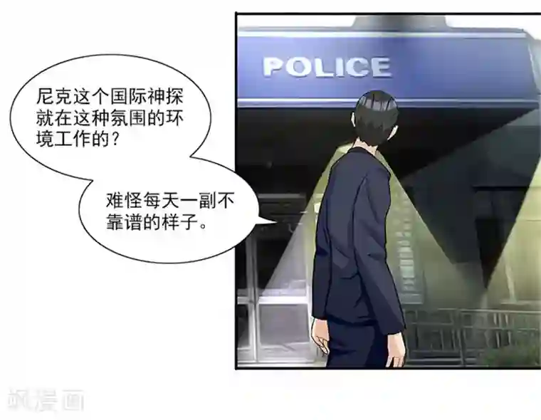 前夫别套路第23话 不靠谱的神探