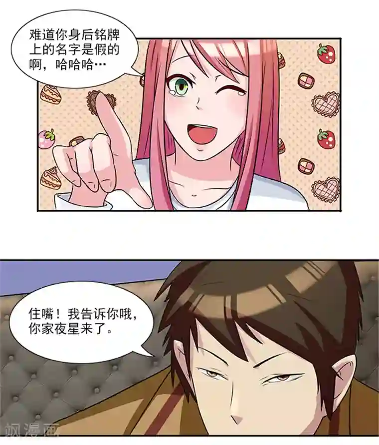 前夫别套路第23话 不靠谱的神探