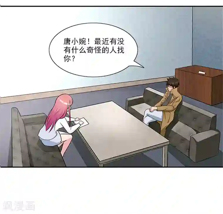 前夫别套路第23话 不靠谱的神探