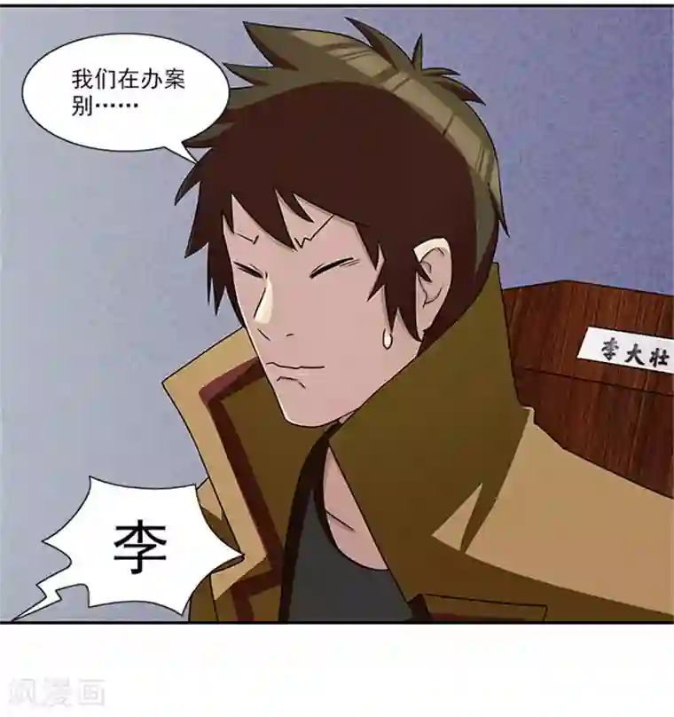 前夫别套路第23话 不靠谱的神探