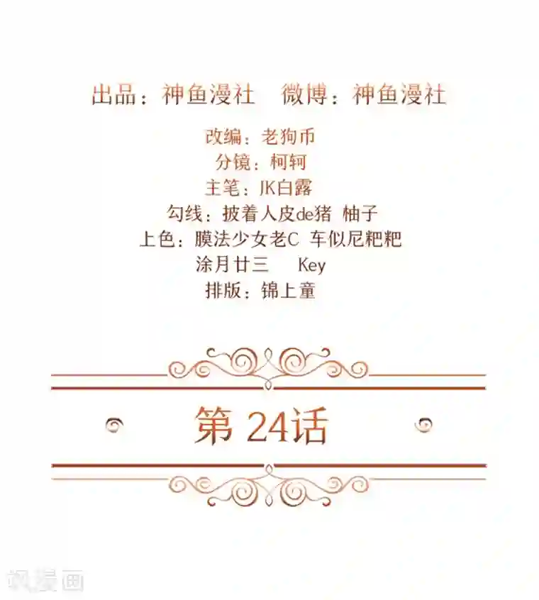 前夫别套路第24话 疑点