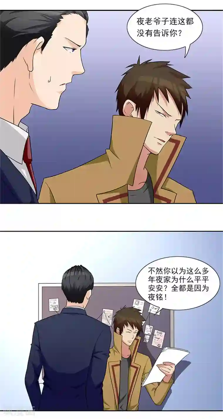 前夫别套路第24话 疑点