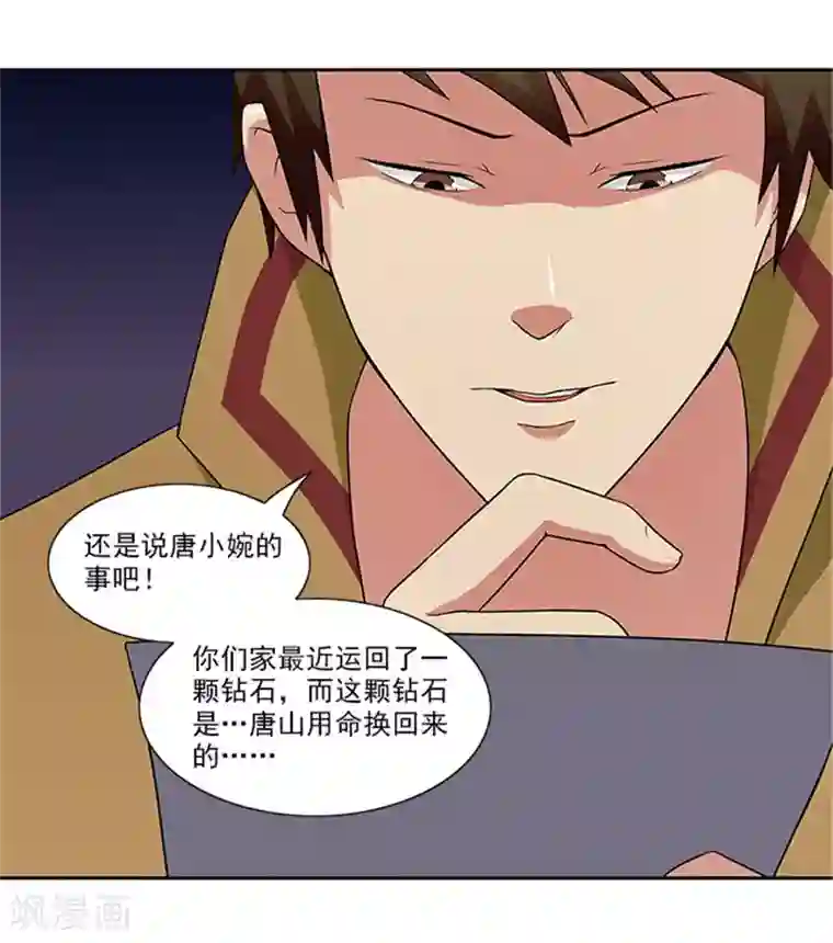 前夫别套路第24话 疑点