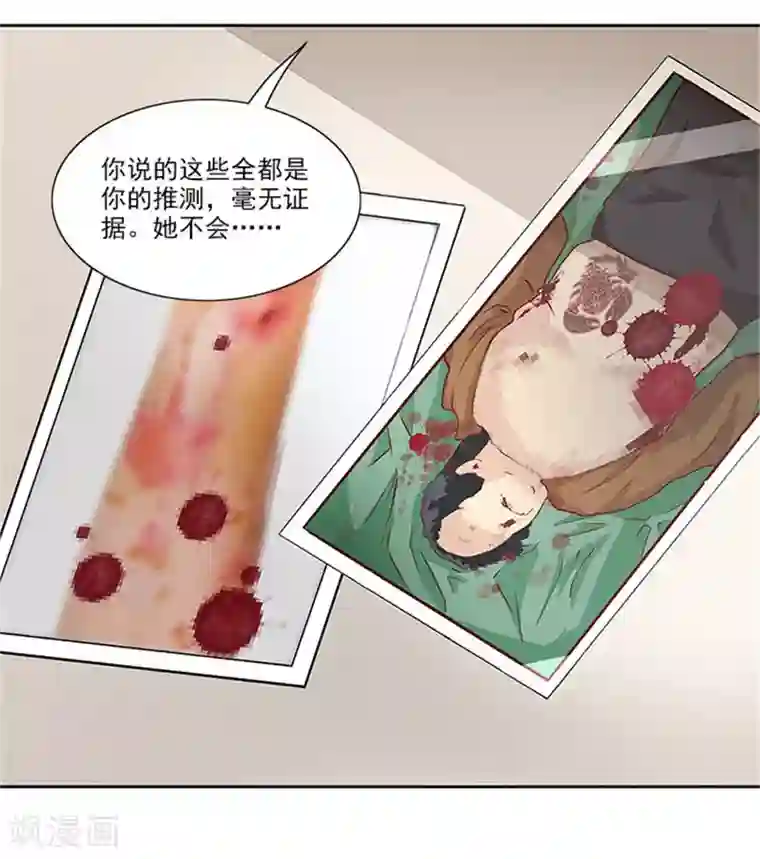 前夫别套路第24话 疑点