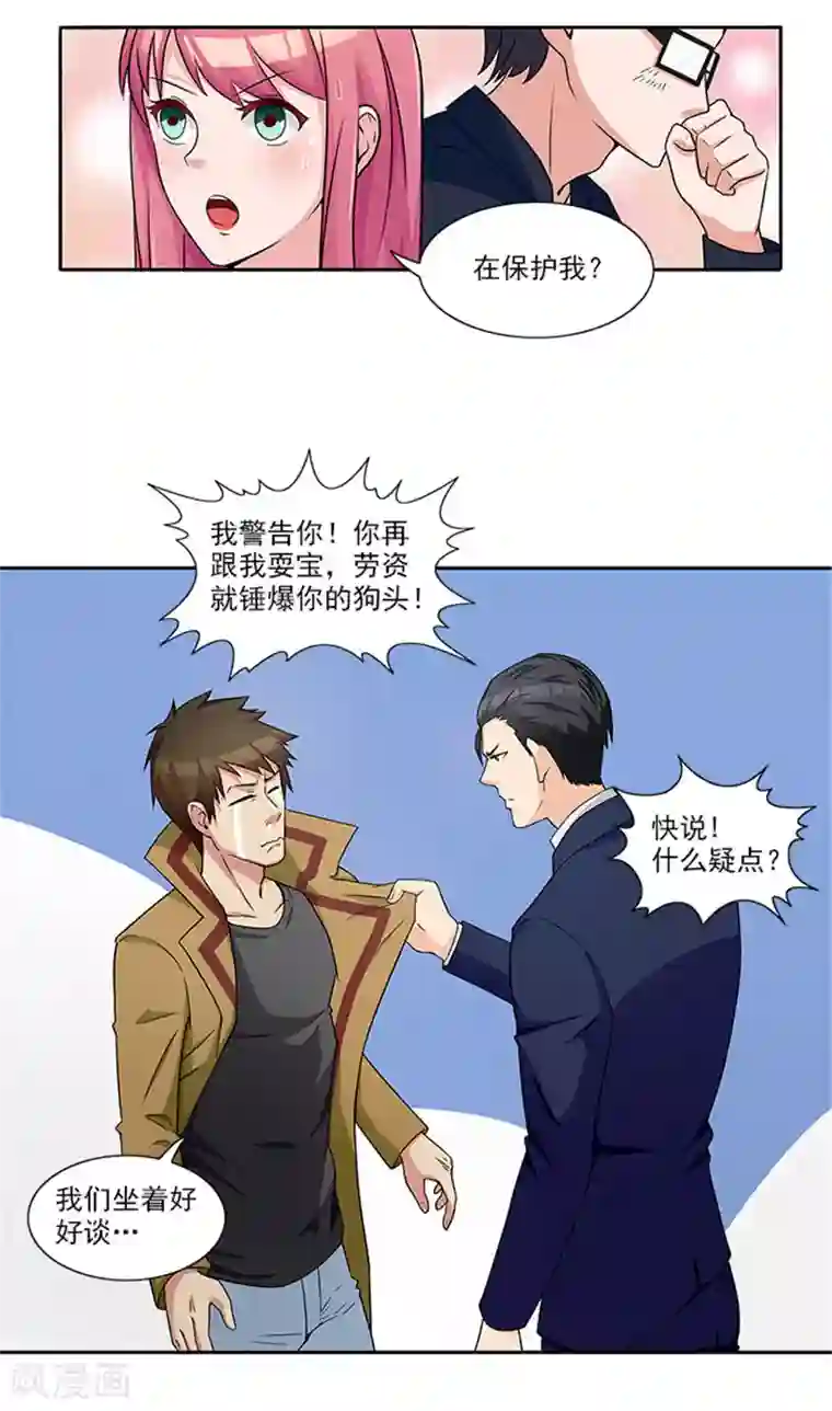 前夫别套路第25话 办案要讲求证据