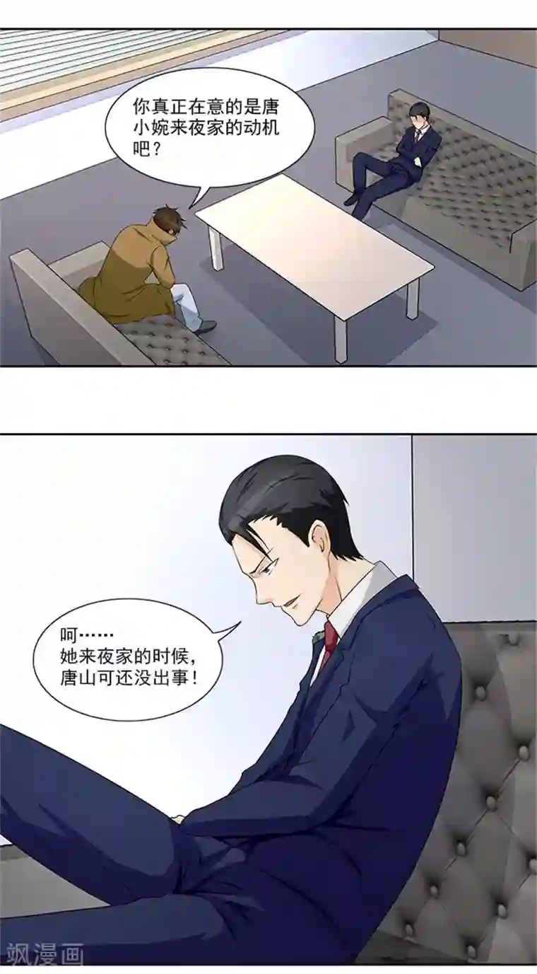 前夫别套路第25话 办案要讲求证据