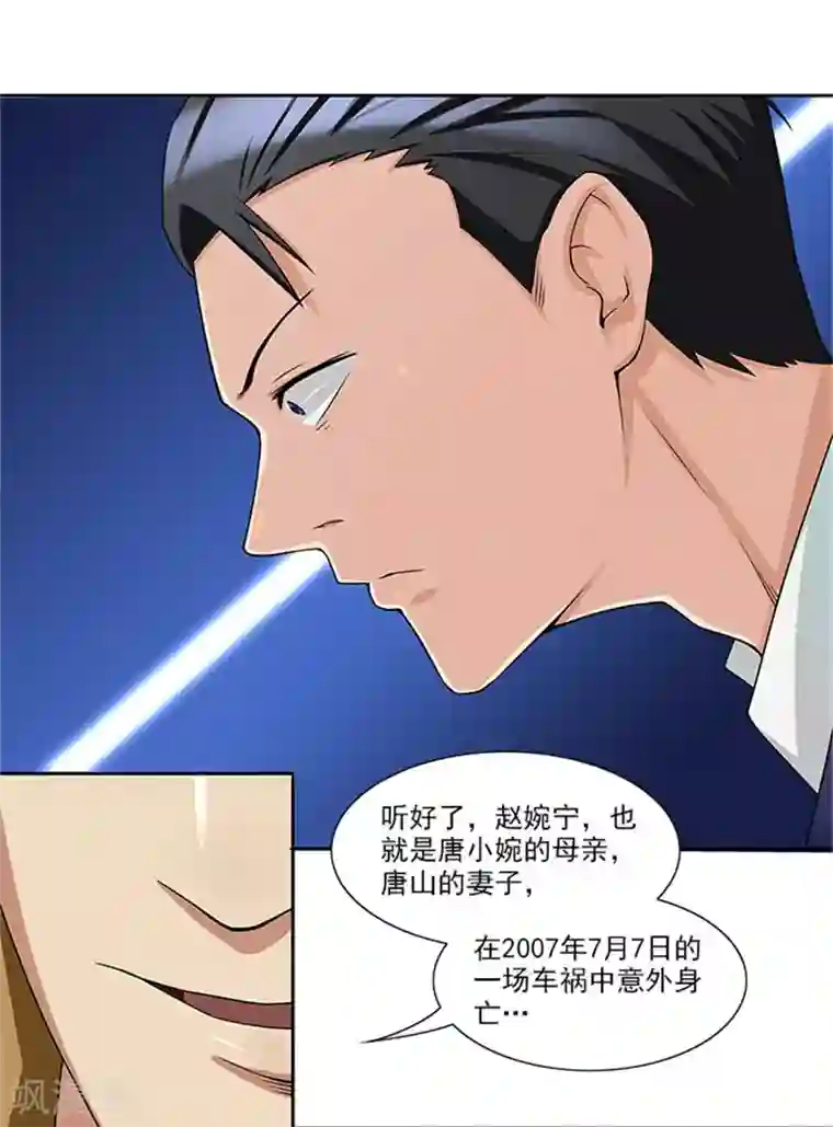 前夫别套路第25话 办案要讲求证据