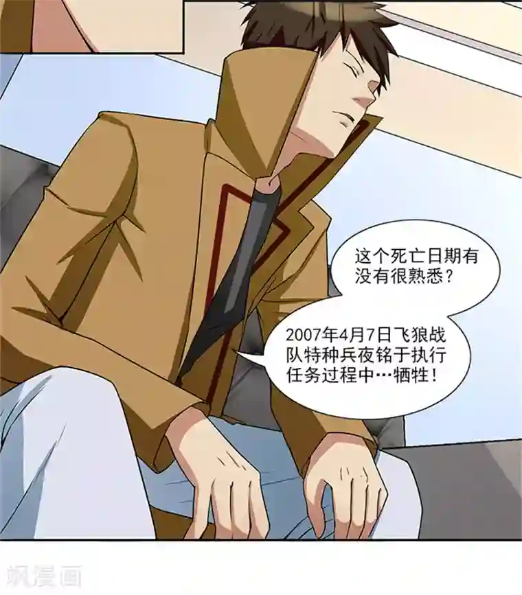 前夫别套路第25话 办案要讲求证据