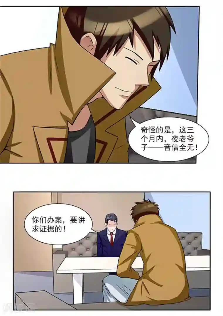 前夫别套路第25话 办案要讲求证据