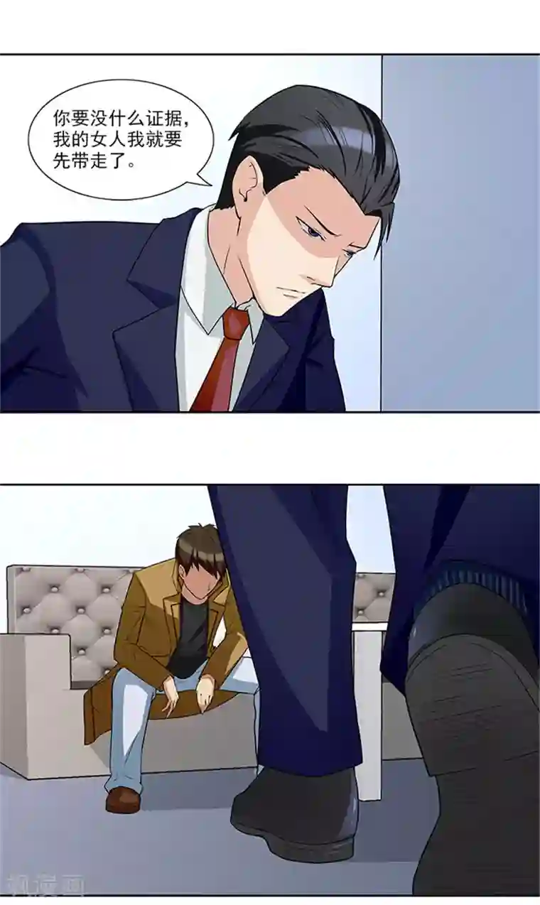 前夫别套路第25话 办案要讲求证据