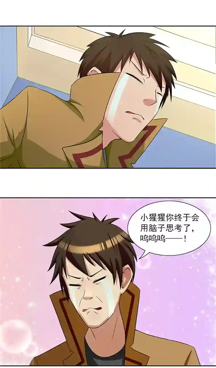 前夫别套路第25话 办案要讲求证据