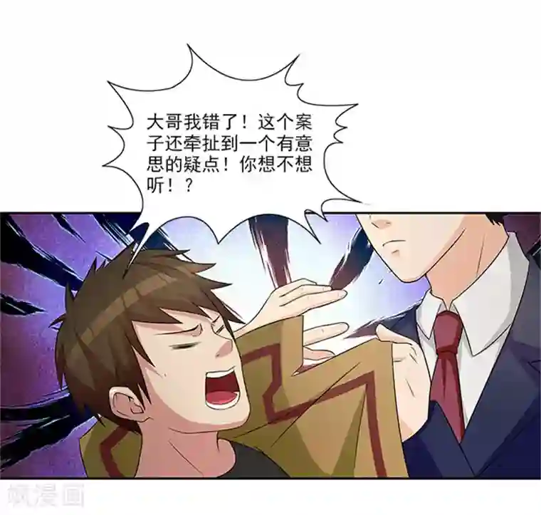 前夫别套路第25话 办案要讲求证据