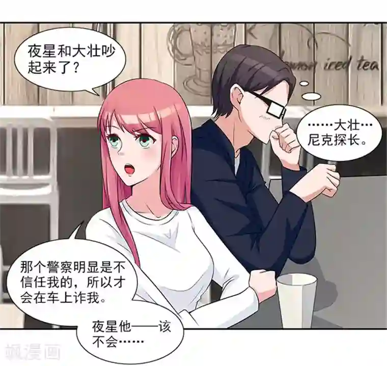 前夫别套路第25话 办案要讲求证据