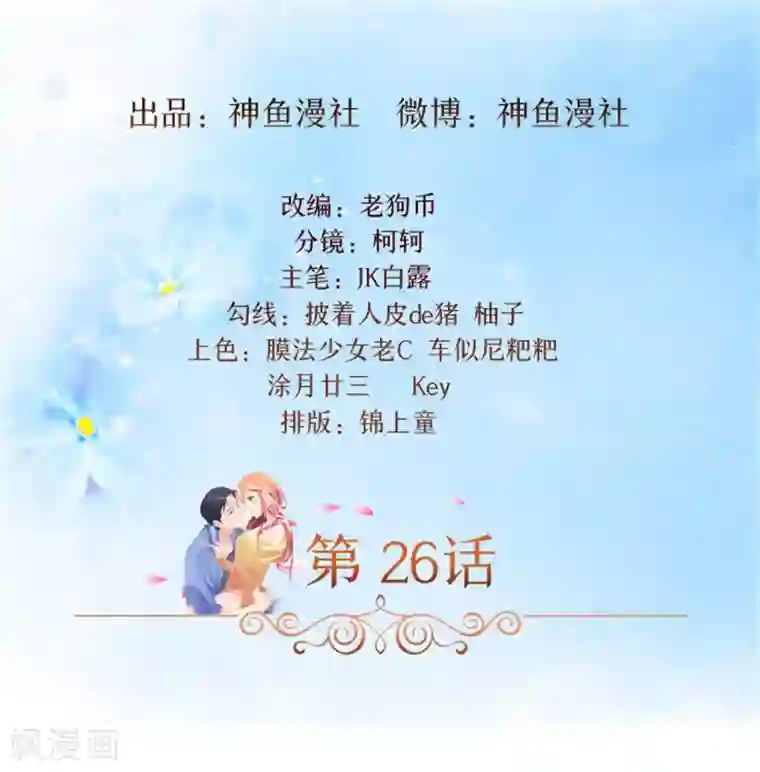 前夫别套路第26话 你关心我？