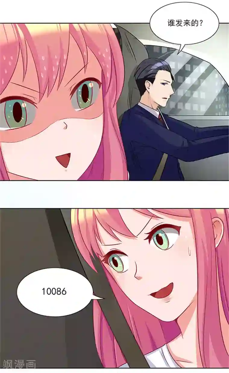 前夫别套路第26话 你关心我？