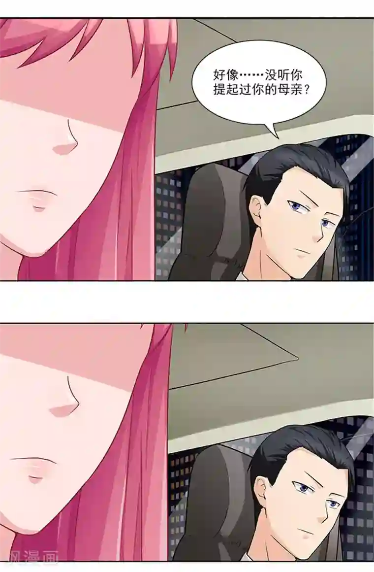 前夫别套路第26话 你关心我？