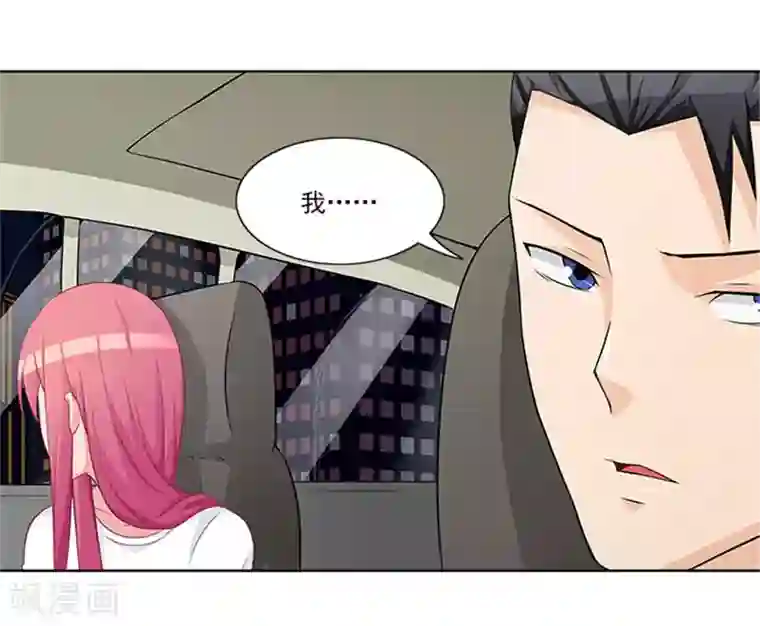 前夫别套路第26话 你关心我？