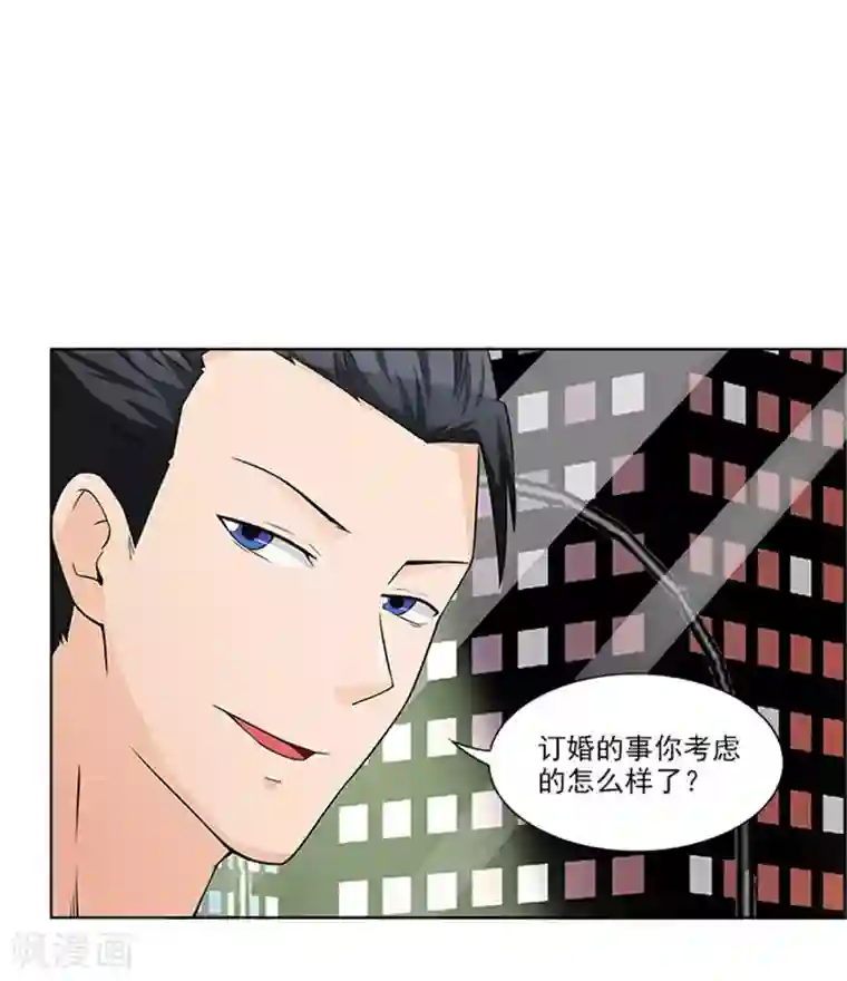 前夫别套路第26话 你关心我？