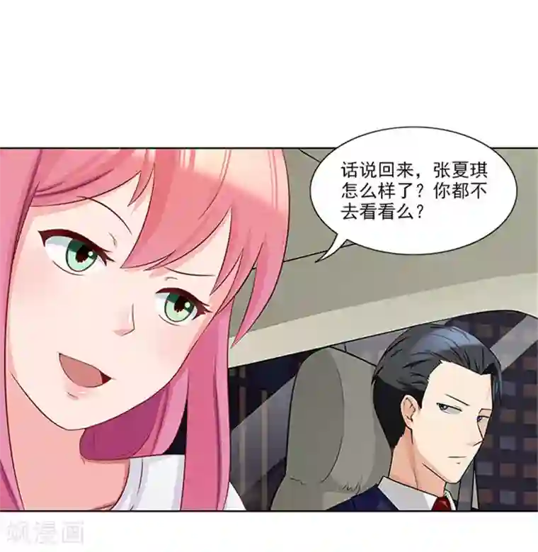 前夫别套路第26话 你关心我？