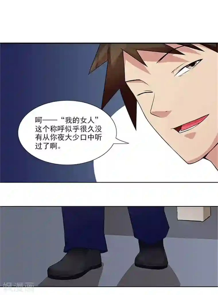 前夫别套路第26话 你关心我？