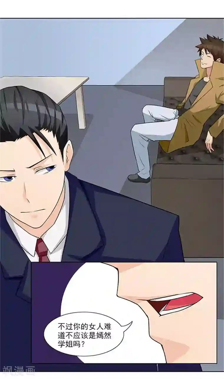 前夫别套路第26话 你关心我？