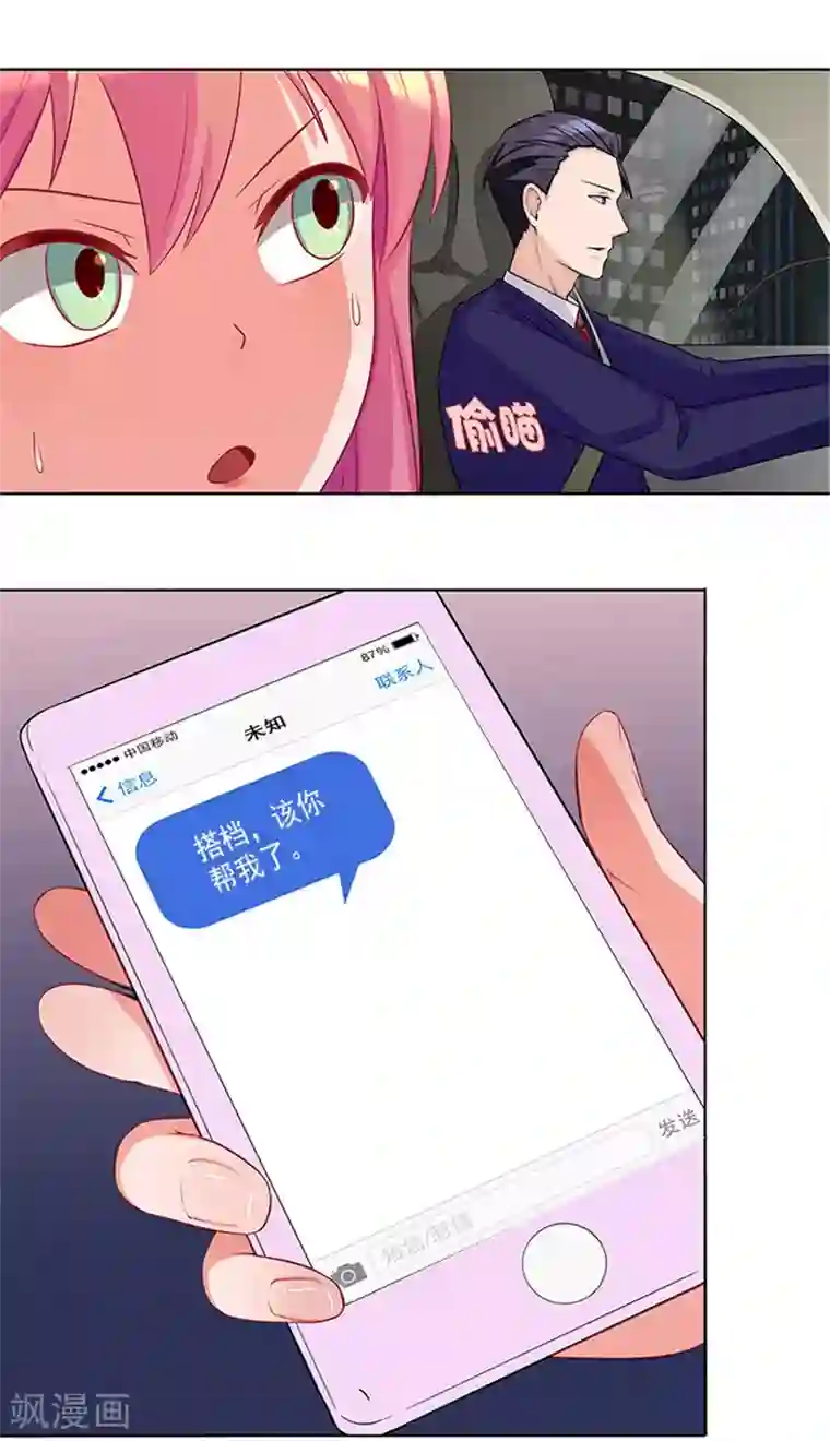 前夫别套路第26话 你关心我？