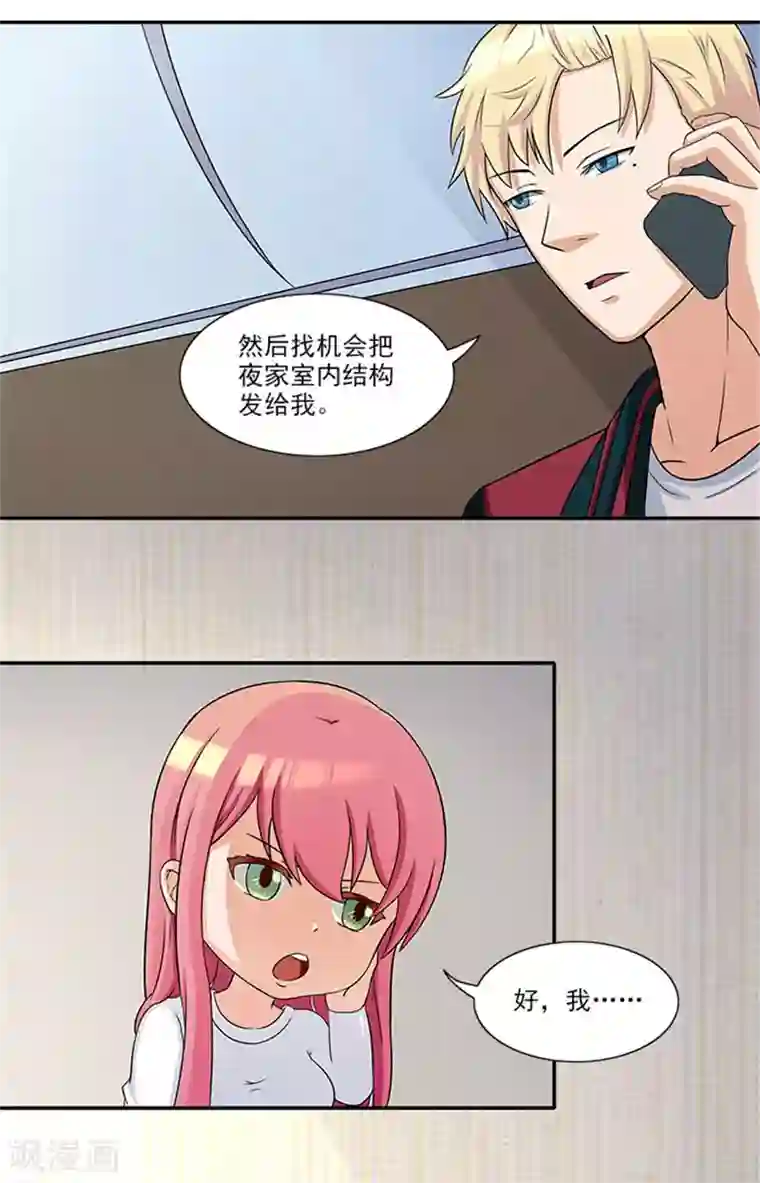 前夫别套路第27话 你在看什么